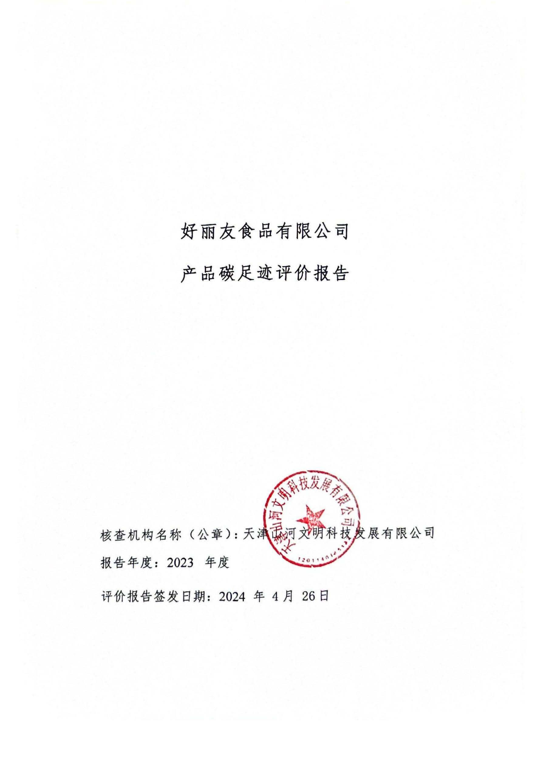 碳足迹评价汇报-封面.jpg